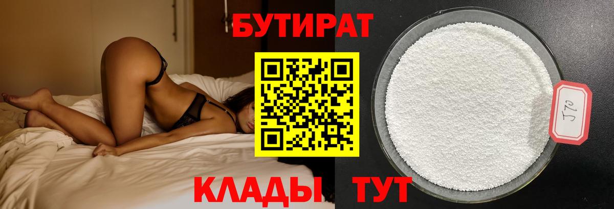 Усть-Джегута  Бутират BDO 33%  Вход с VPN 