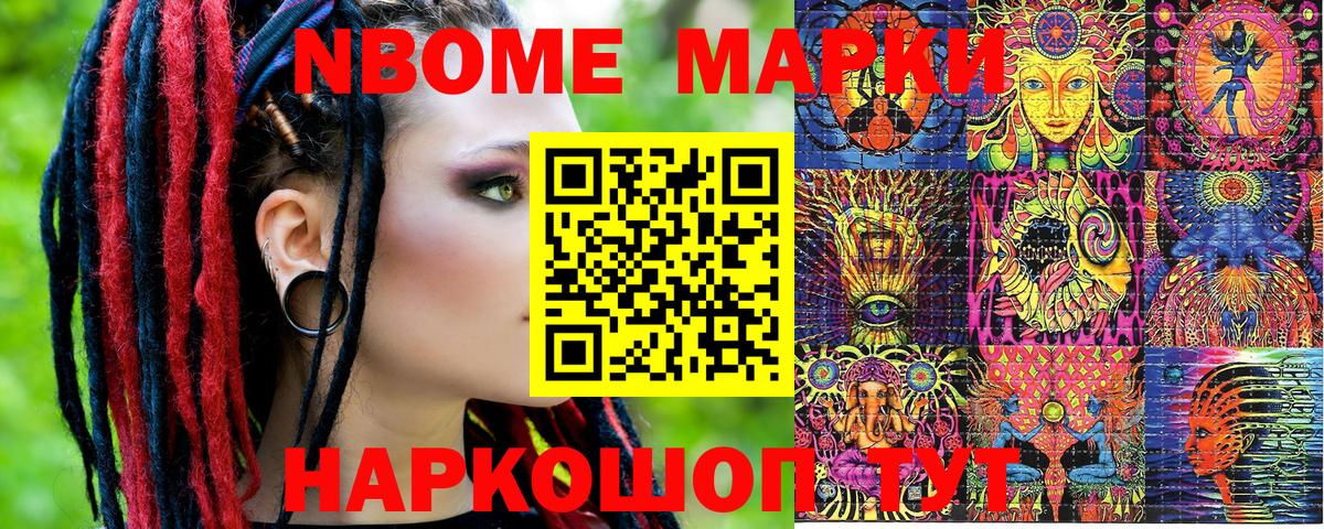 Марки N-bome 1500мкг Усть-Джегута